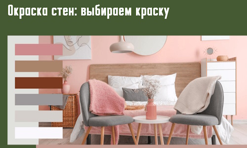Окраска стен: выбираем краску в Тольятти. 